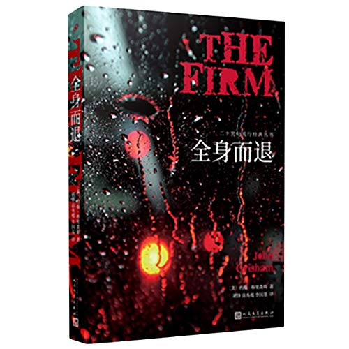 The Firm (Chinese Edition)
